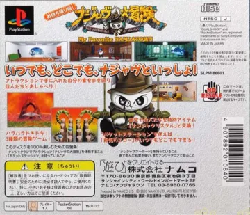 Najavu no Daibouken - My Favorite Namjatown (JP) box cover back